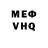Меф мяу мяу Pasha RP